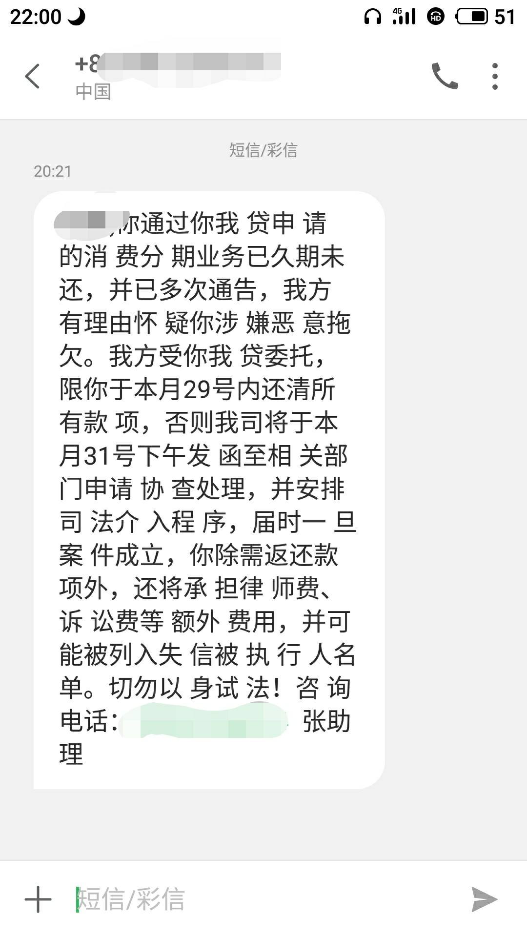 欠你我貸貸款三年沒還