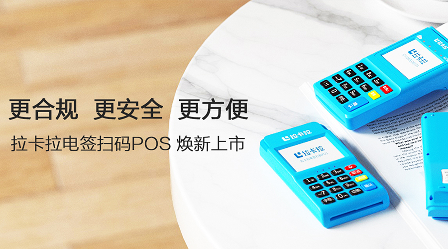 拉卡拉智能POS_簽到報(bào)錯(cuò)：簽到失敗，交易被拒絕