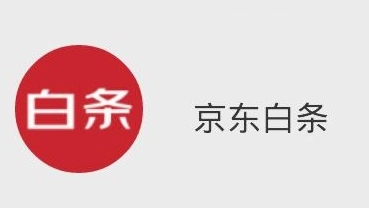 我欠京東白條快一年了京東白條剛分期一年竟被要求立即還全款？