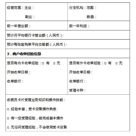 pos機(jī)申請書怎么寫