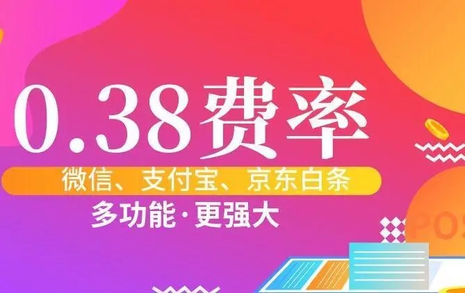 號稱“低費率”換POS機，近十家支付機構(gòu)提醒謹防上當(dāng)！