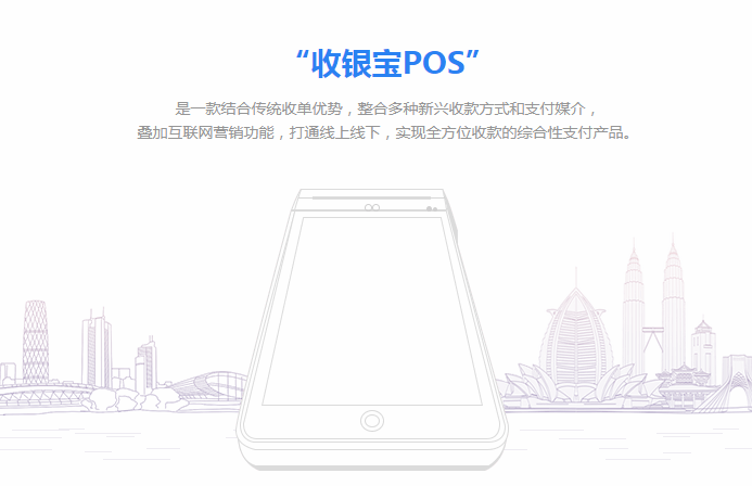 通聯(lián)收銀寶POS機怎么使用(官方介紹)