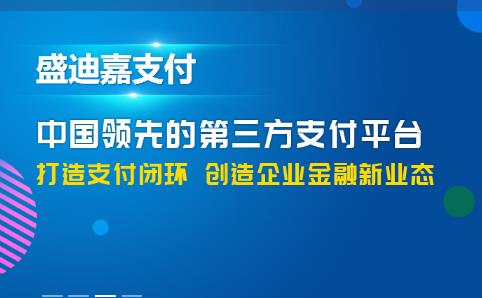 盛迪嘉POS機費率是多少靠譜嗎？