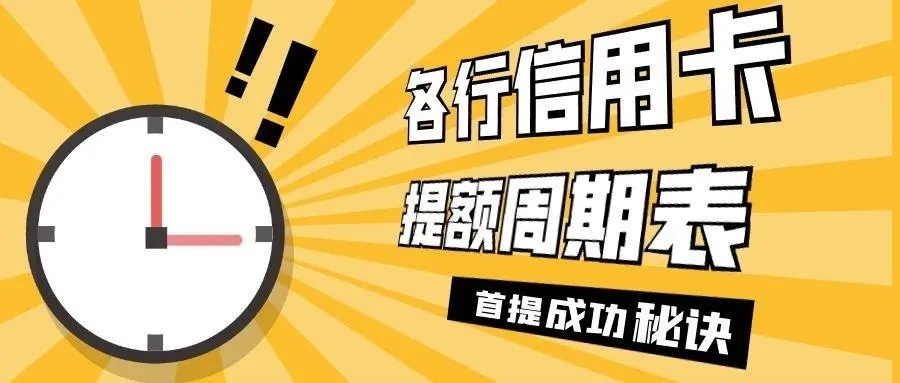 招商銀行快速提額小技巧分享！