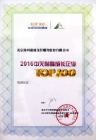 “2016中關村高成長企業(yè)TOP100”