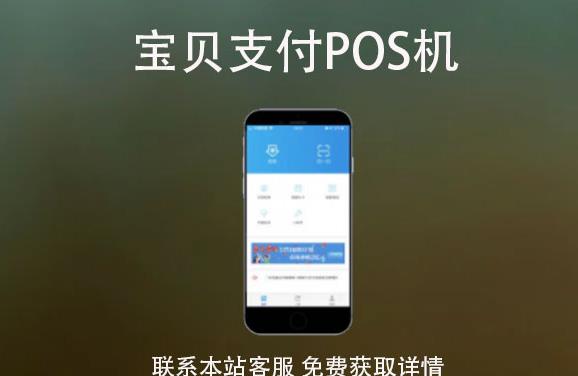 寶貝支付手機pos機怎么樣？刷卡3000元手續(xù)費多少