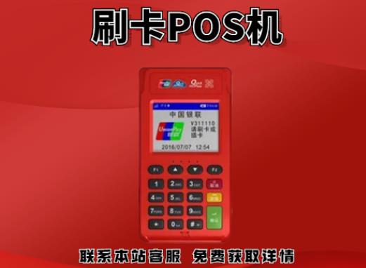 注冊pos機(jī)需要哪些手續(xù)？需要提交哪些資料