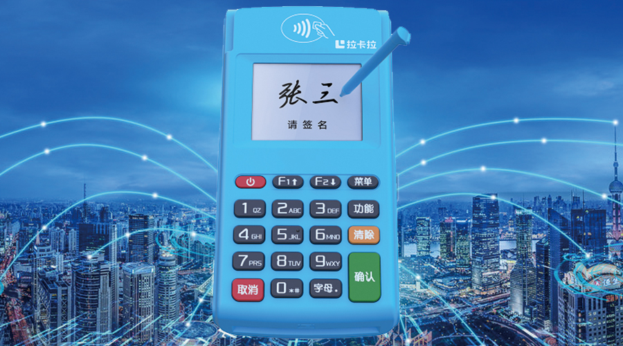 拉卡拉Q4新大陸ME50(電簽）交易過后電子簽名，屏幕上無法簽字